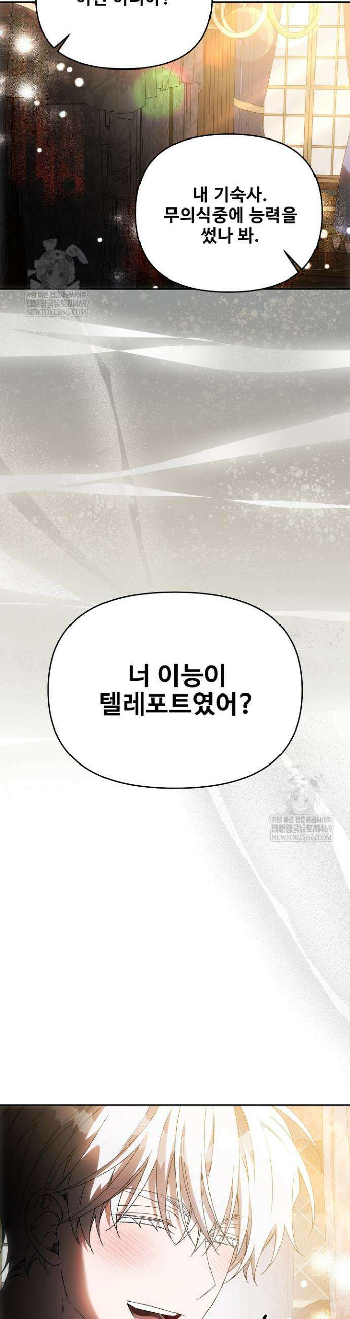 역하렘 클리셰에서 도망치는 법 23화 8