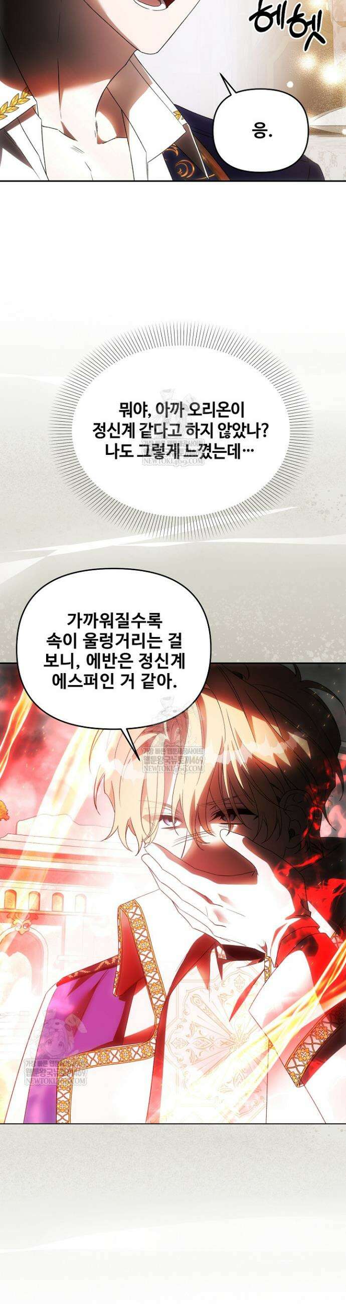 역하렘 클리셰에서 도망치는 법 23화 9