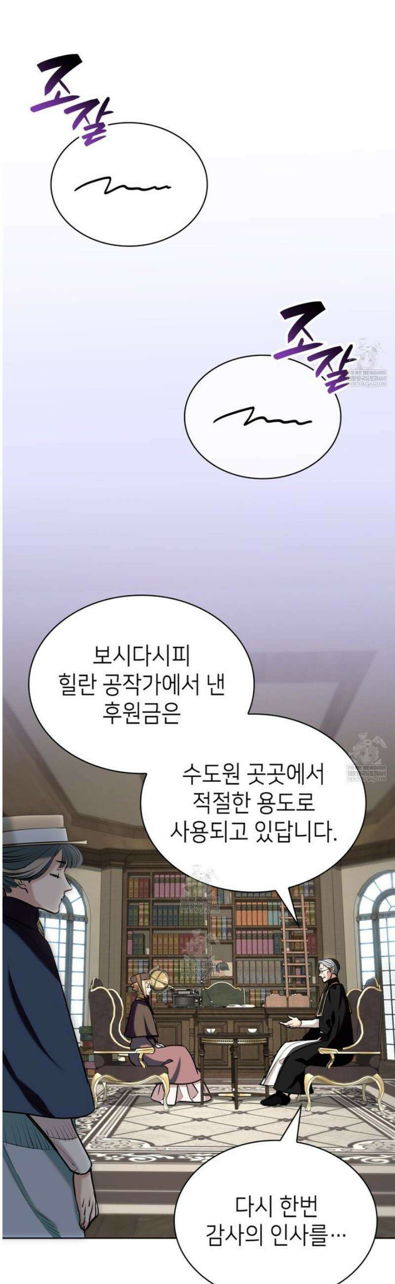 당신이 나를 가지려 하신다면 41화 4