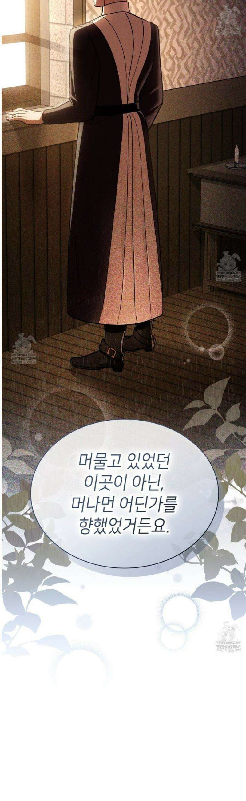 당신이 나를 가지려 하신다면 41화 8