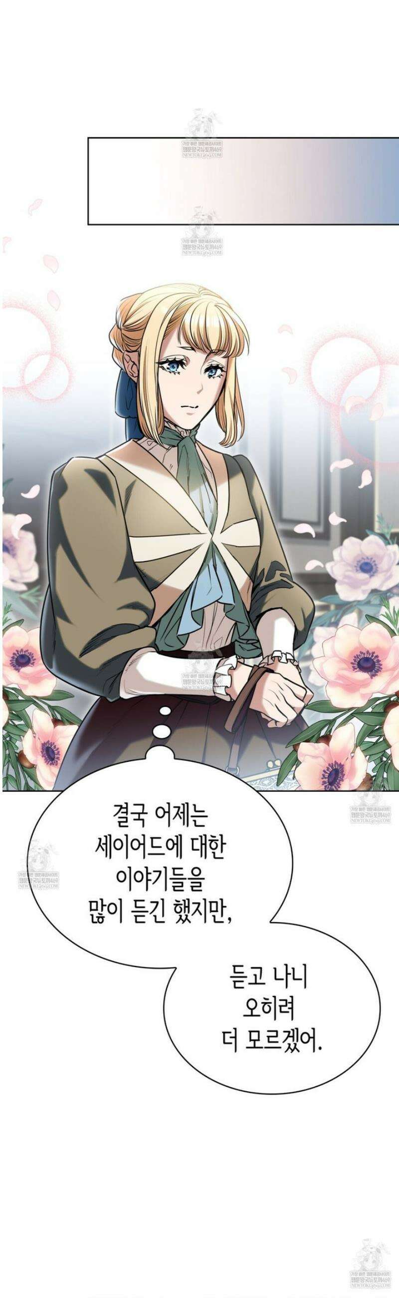 당신이 나를 가지려 하신다면 41화 9
