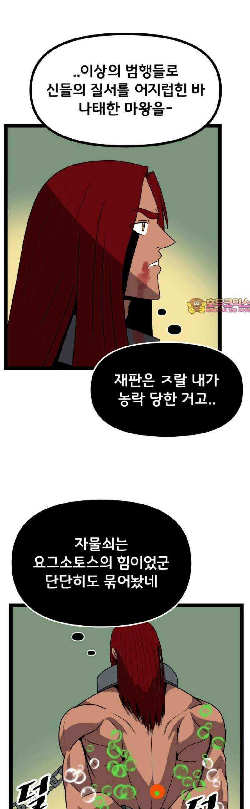 나태한 마왕은 신과 싸우기로 결심한다． 72화． 어서오세요 르뤼에(3) 1