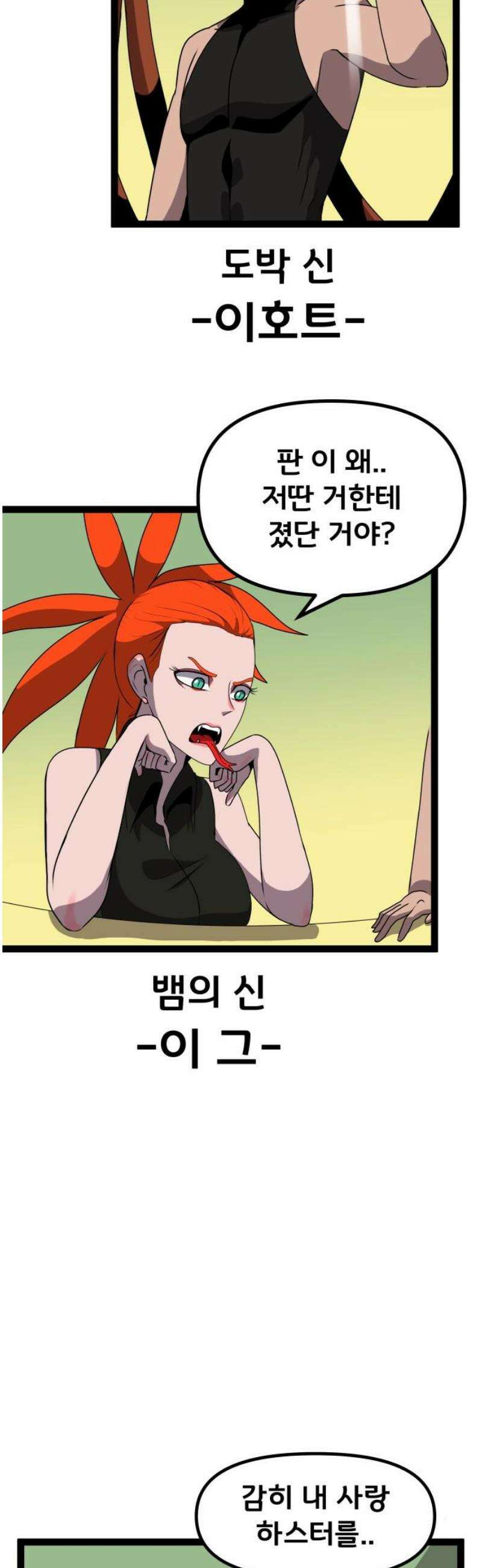 나태한 마왕은 신과 싸우기로 결심한다． 72화． 어서오세요 르뤼에(3) 8
