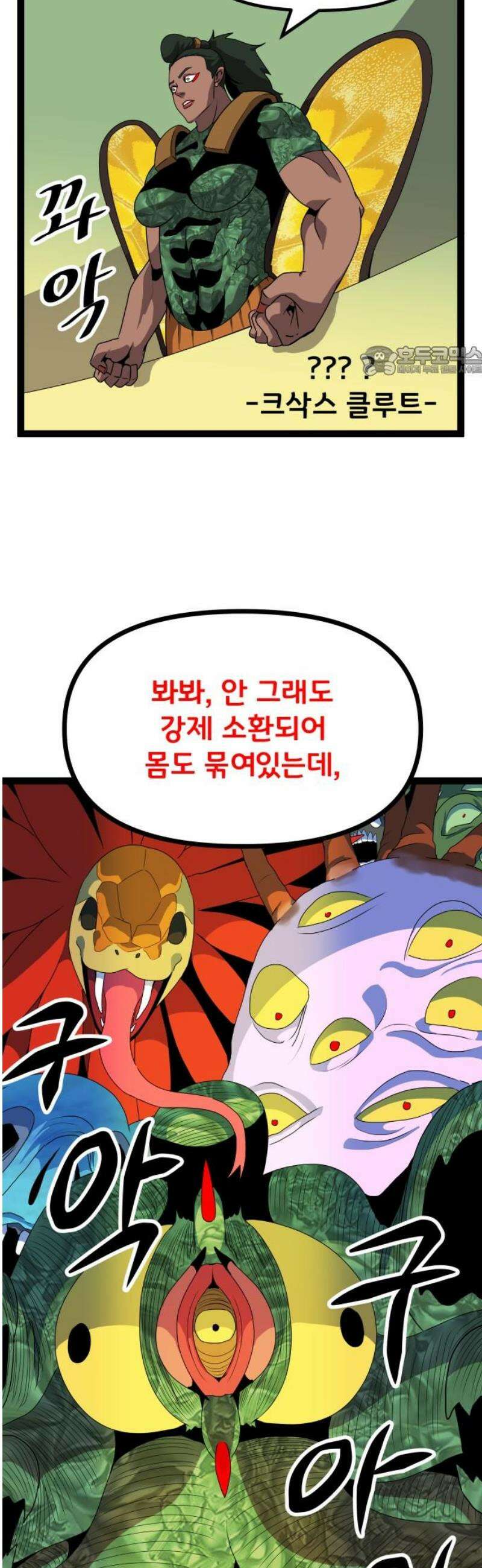 나태한 마왕은 신과 싸우기로 결심한다． 72화． 어서오세요 르뤼에(3) 9