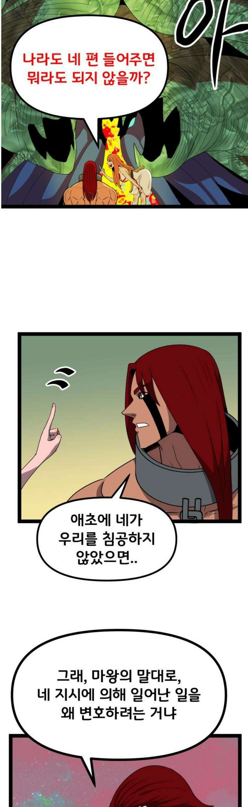 나태한 마왕은 신과 싸우기로 결심한다． 72화． 어서오세요 르뤼에(3) 10