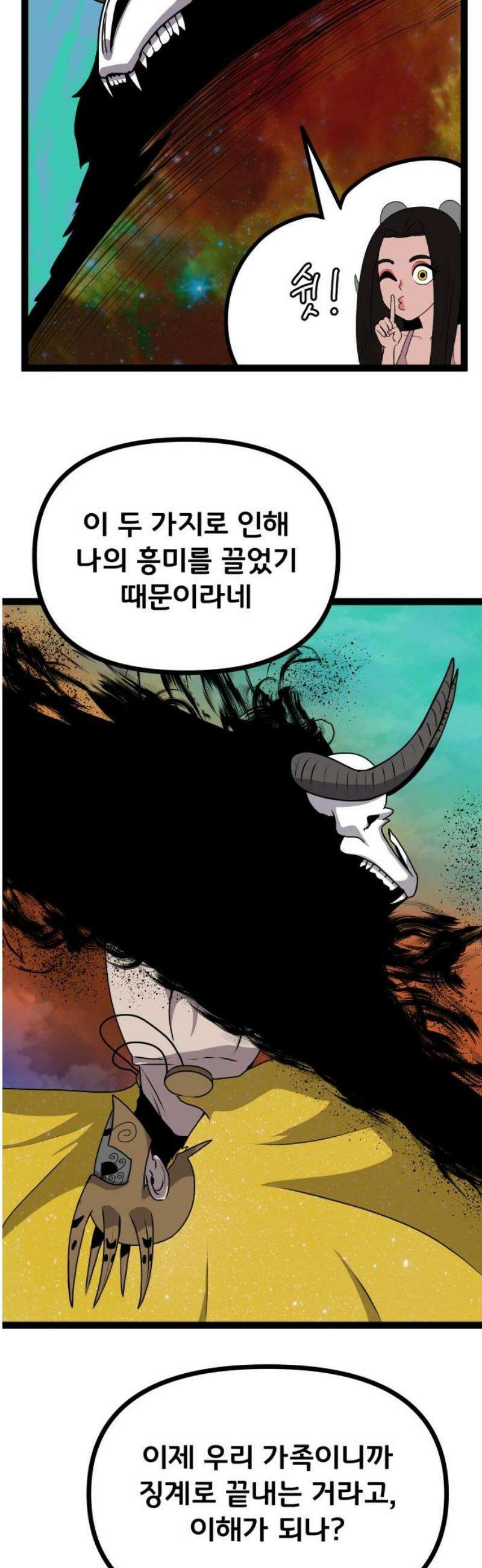 나태한 마왕은 신과 싸우기로 결심한다． 72화． 어서오세요 르뤼에(3) 18