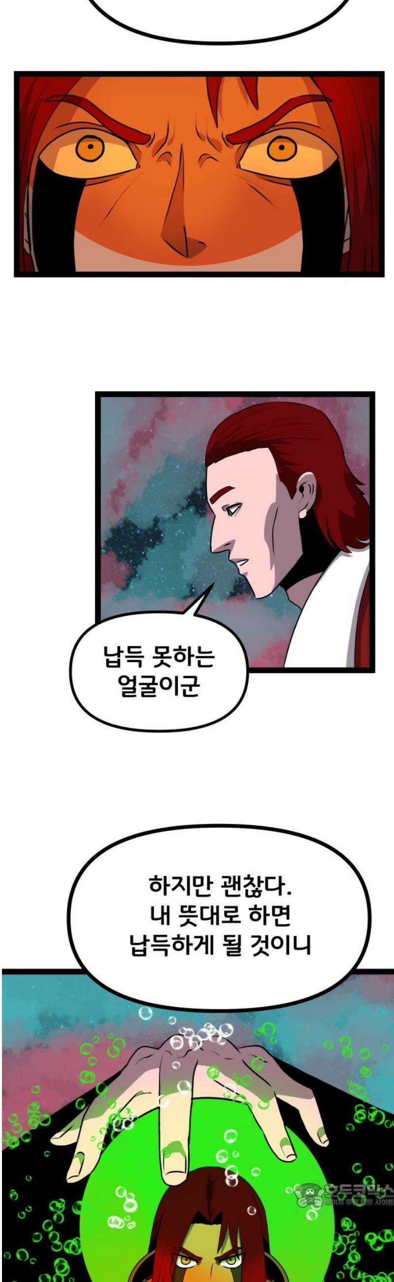 나태한 마왕은 신과 싸우기로 결심한다． 72화． 어서오세요 르뤼에(3) 19