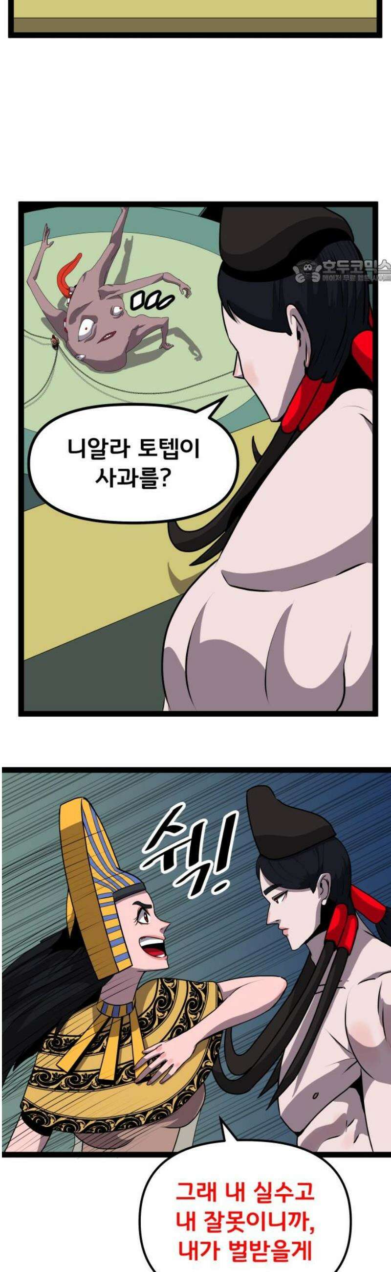 나태한 마왕은 신과 싸우기로 결심한다． 72화． 어서오세요 르뤼에(3) 24