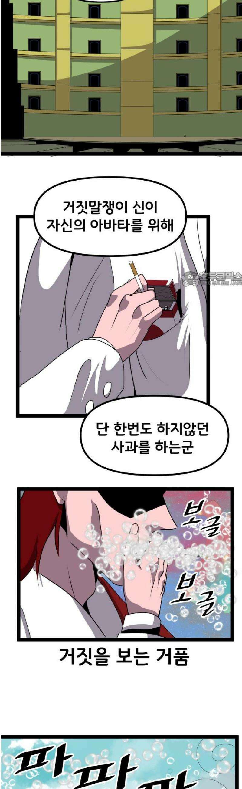 나태한 마왕은 신과 싸우기로 결심한다． 72화． 어서오세요 르뤼에(3) 26