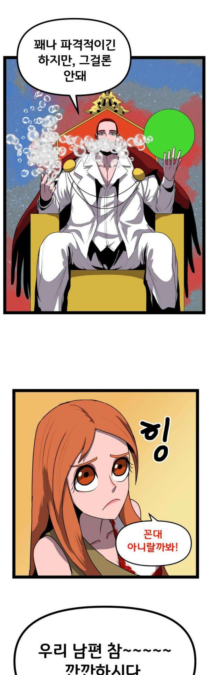 나태한 마왕은 신과 싸우기로 결심한다． 72화． 어서오세요 르뤼에(3) 29