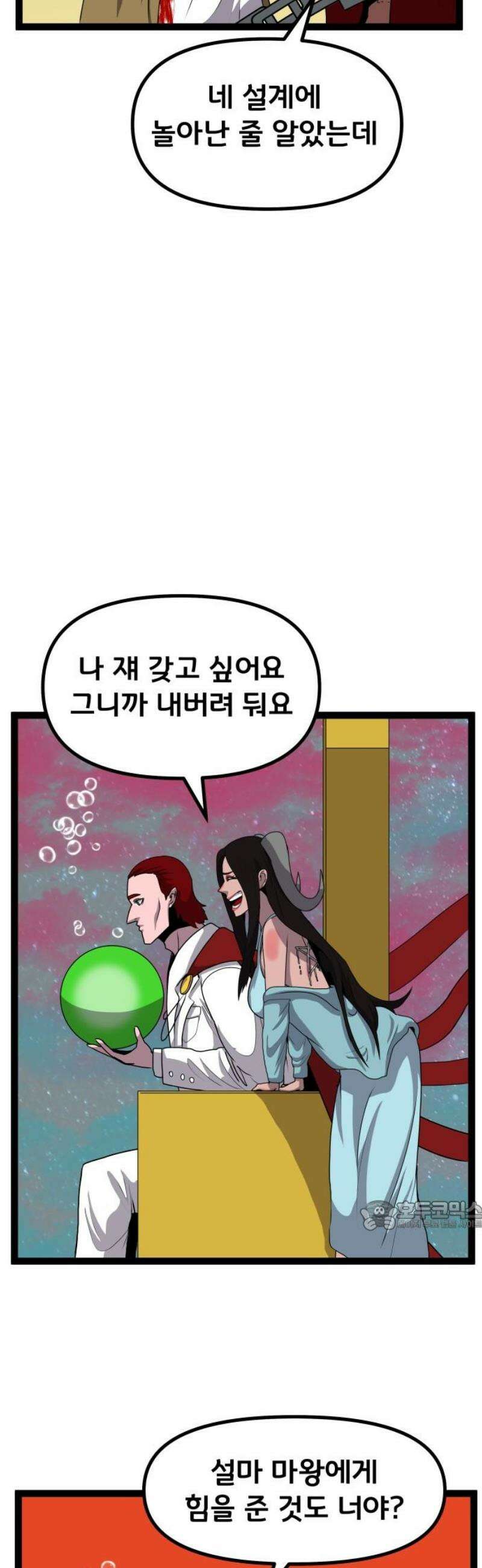 나태한 마왕은 신과 싸우기로 결심한다． 72화． 어서오세요 르뤼에(3) 32