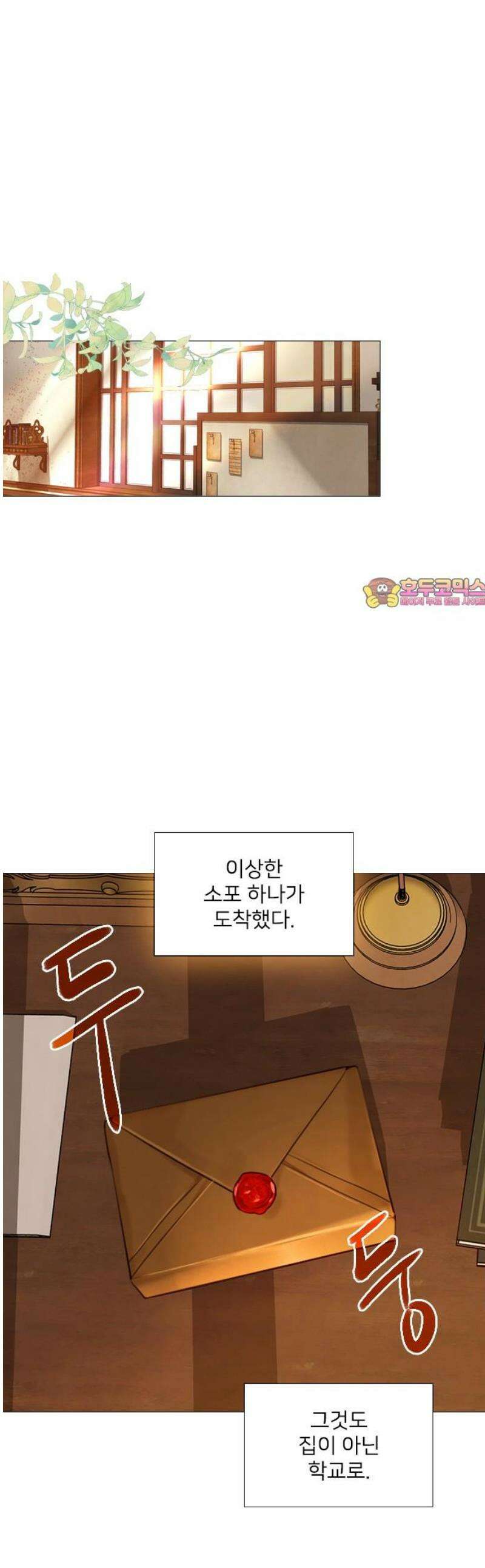 울어 봐,빌어도 좋고 67화 1