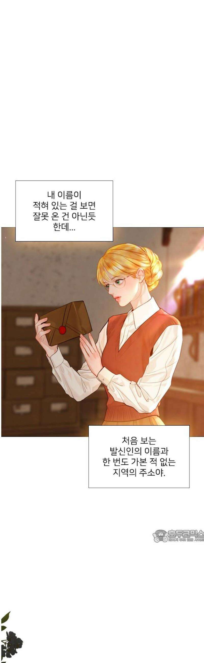 울어 봐,빌어도 좋고 67화 2