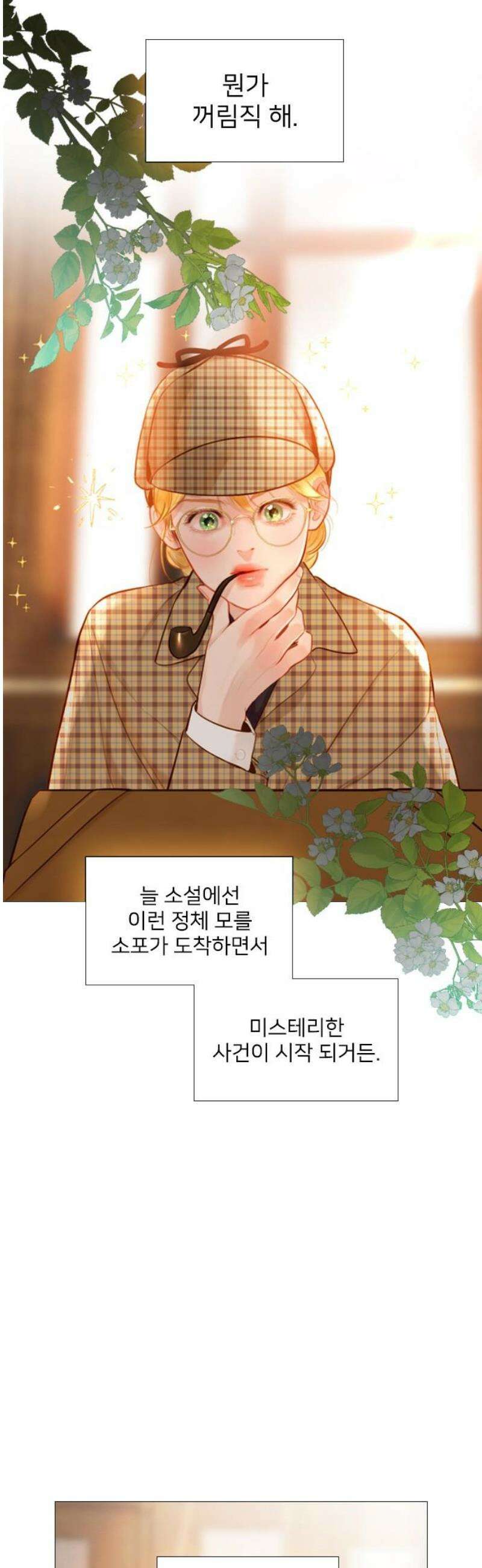울어 봐,빌어도 좋고 67화 3