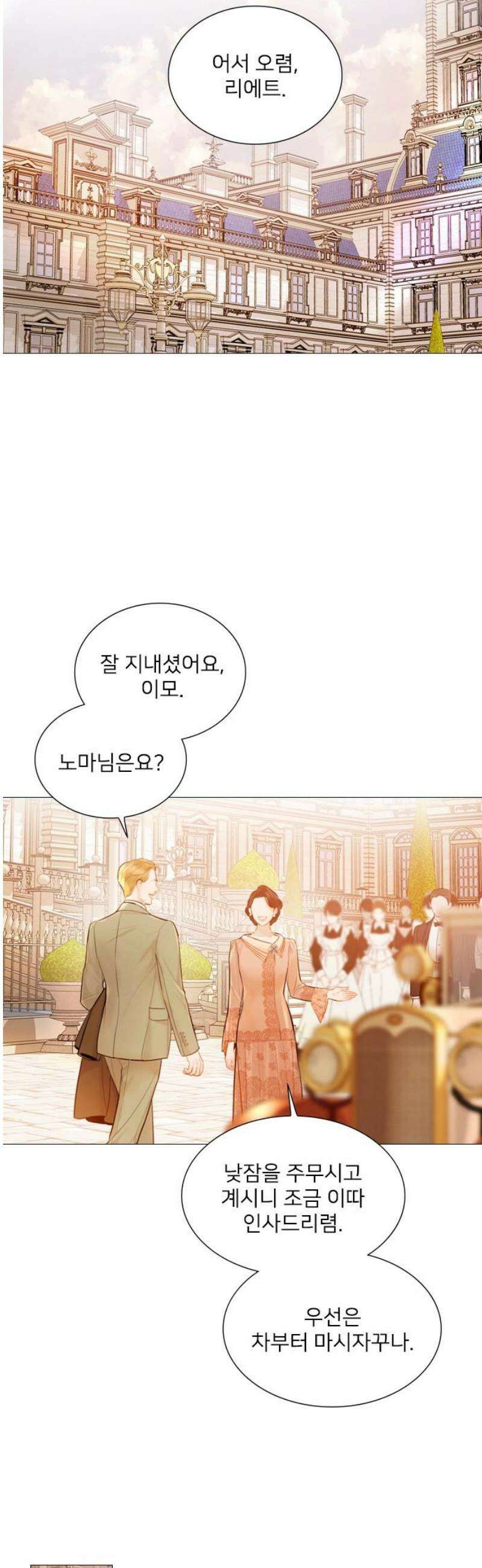 울어 봐,빌어도 좋고 67화 8