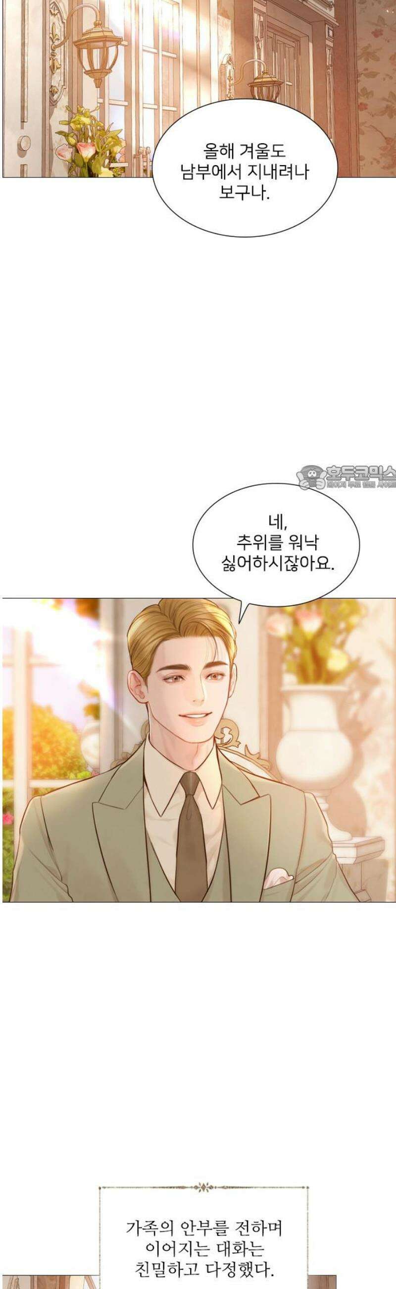 울어 봐,빌어도 좋고 67화 11