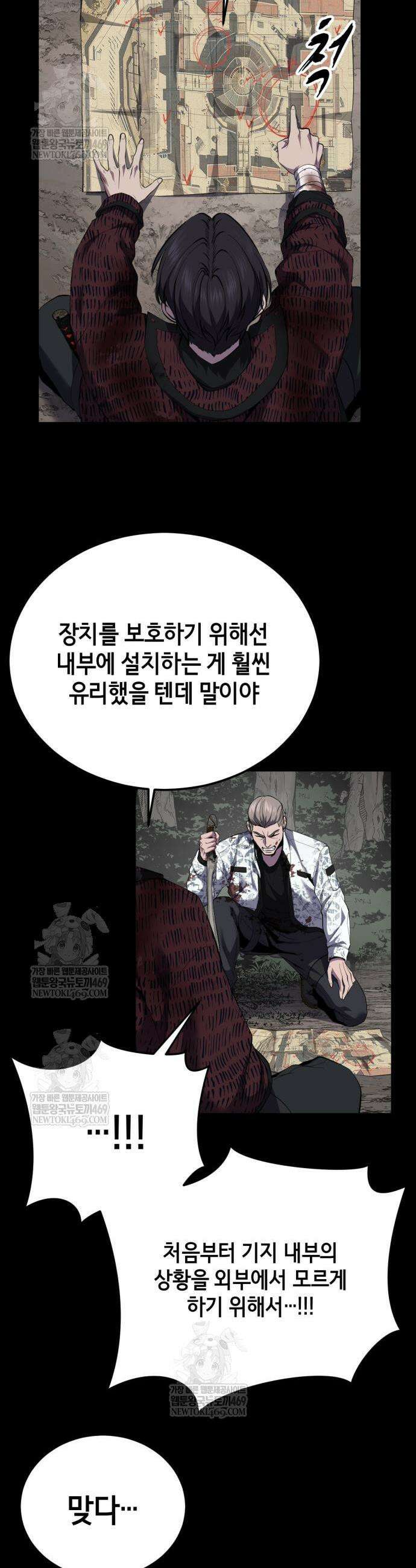 사신소년 2부 154화 8