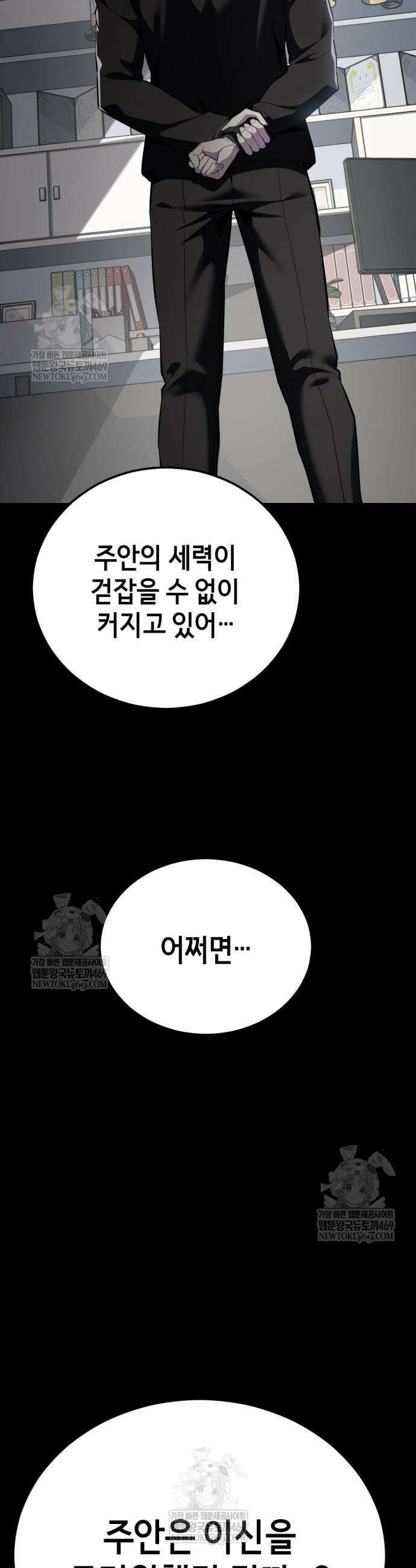 사신소년 2부 154화 11