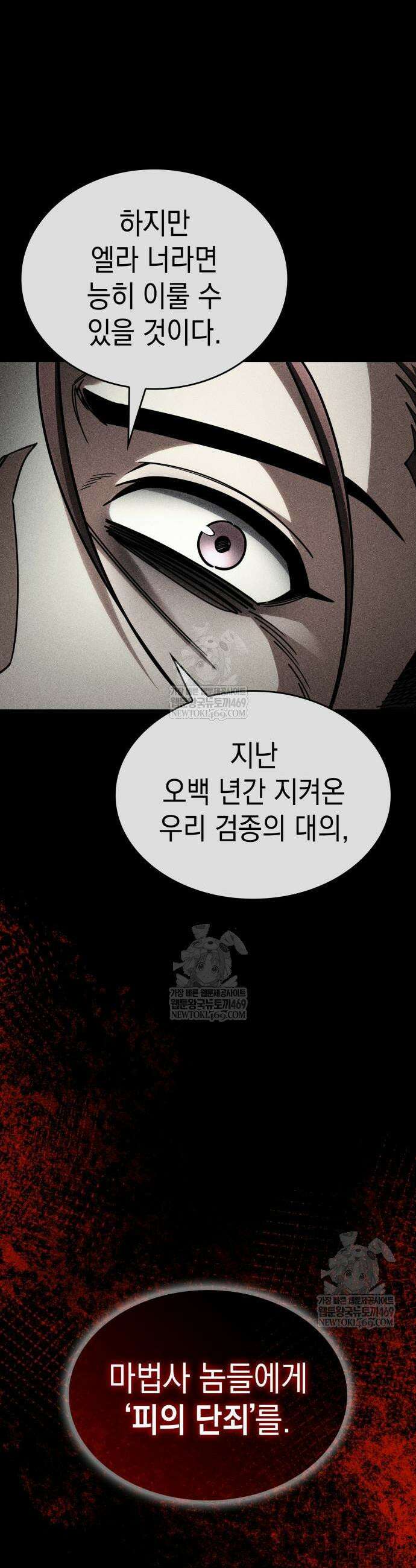 나만 보는 탑 공략집 92화 3