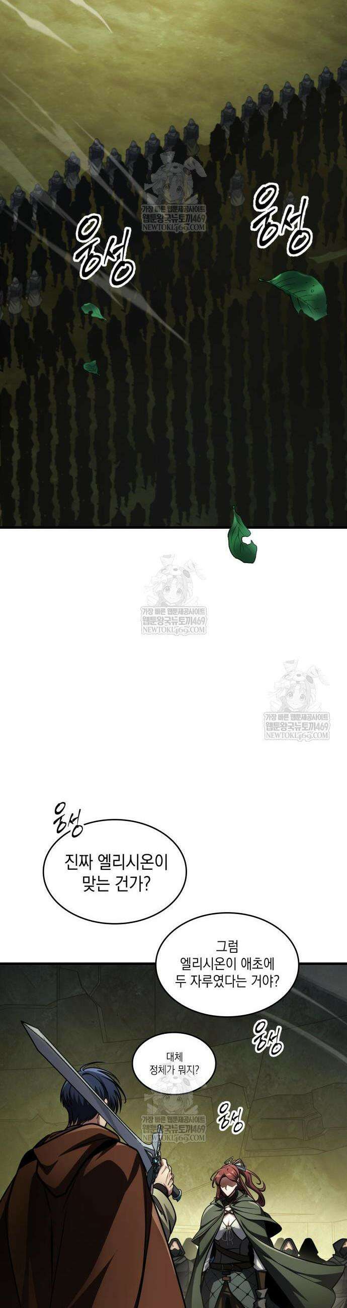나만 보는 탑 공략집 92화 11
