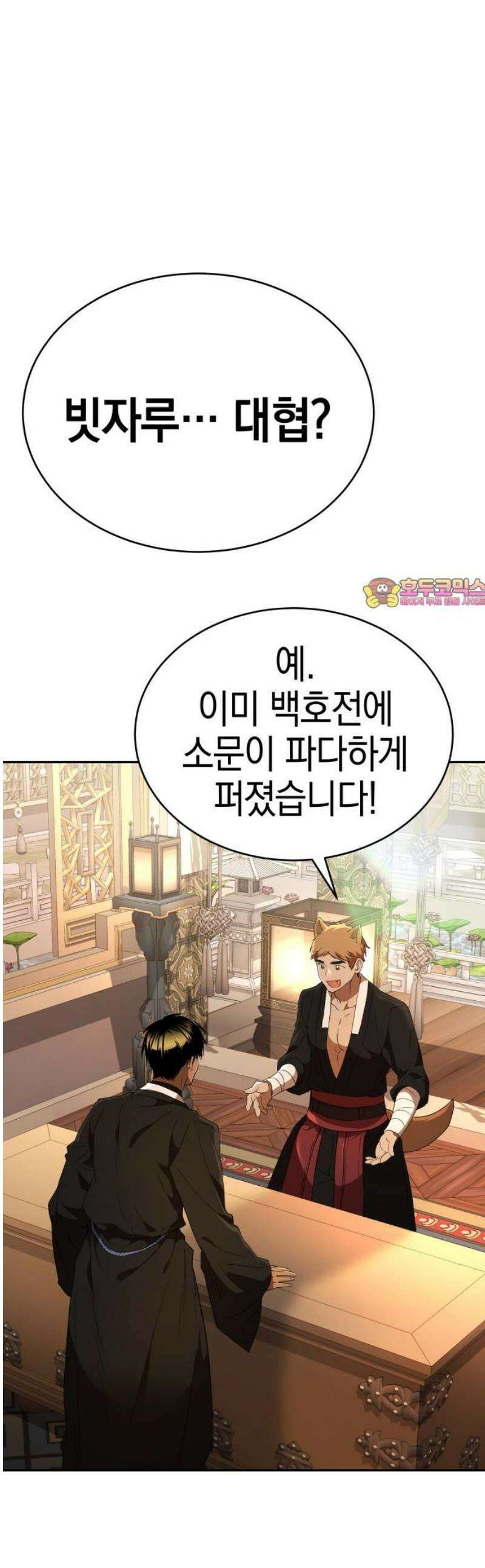 신수 유치원 43화 1