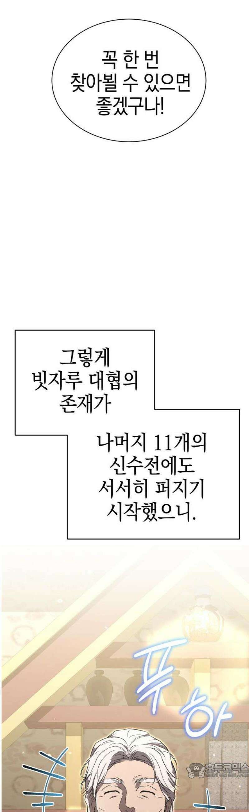신수 유치원 43화 4