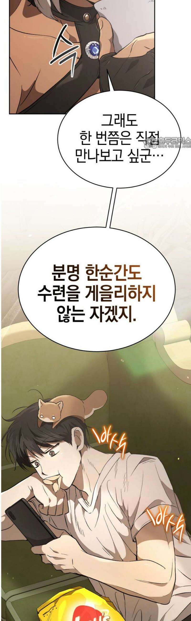 신수 유치원 43화 9