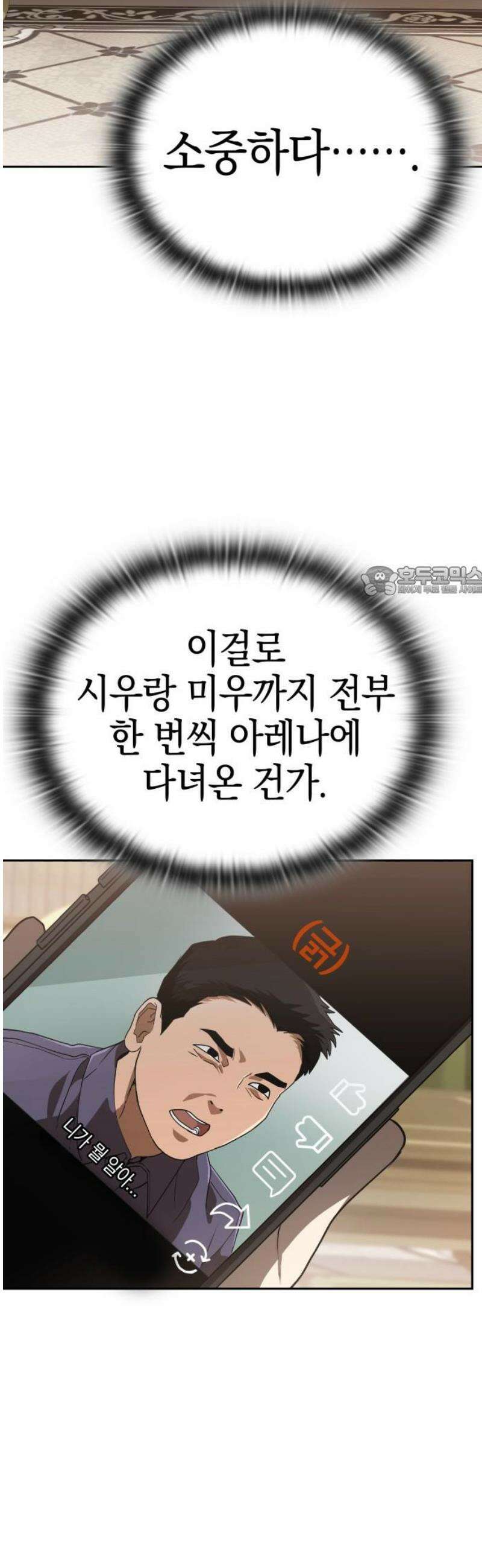 신수 유치원 43화 11