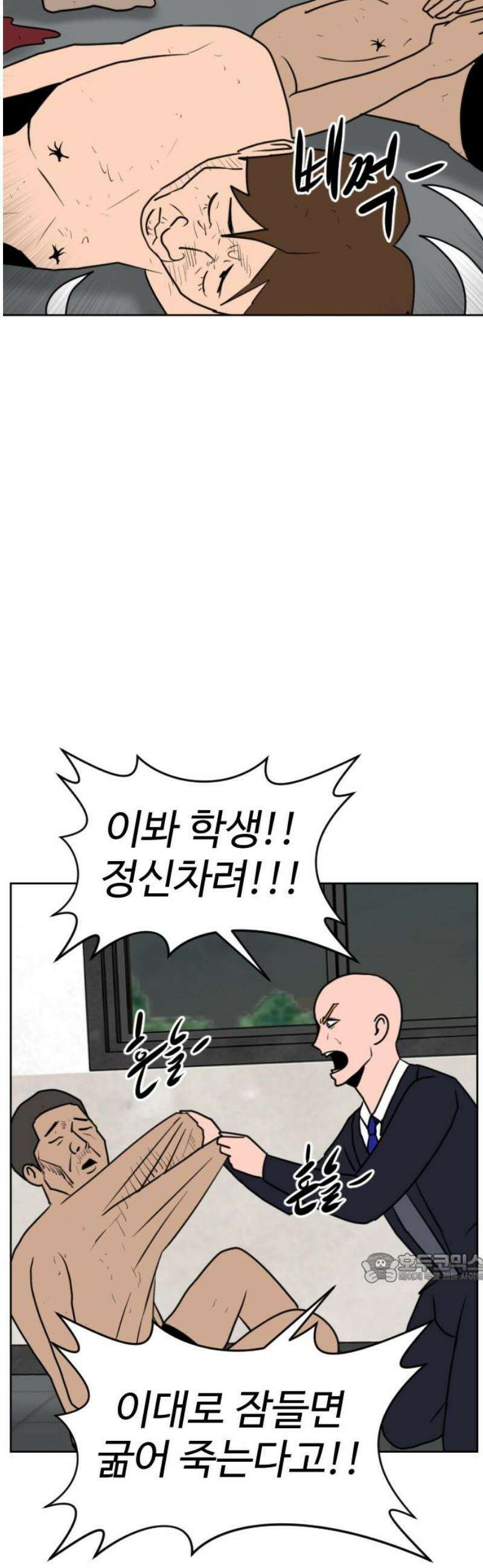 언덕 위의 제임스 511화 미남 고등학교 (4) 2