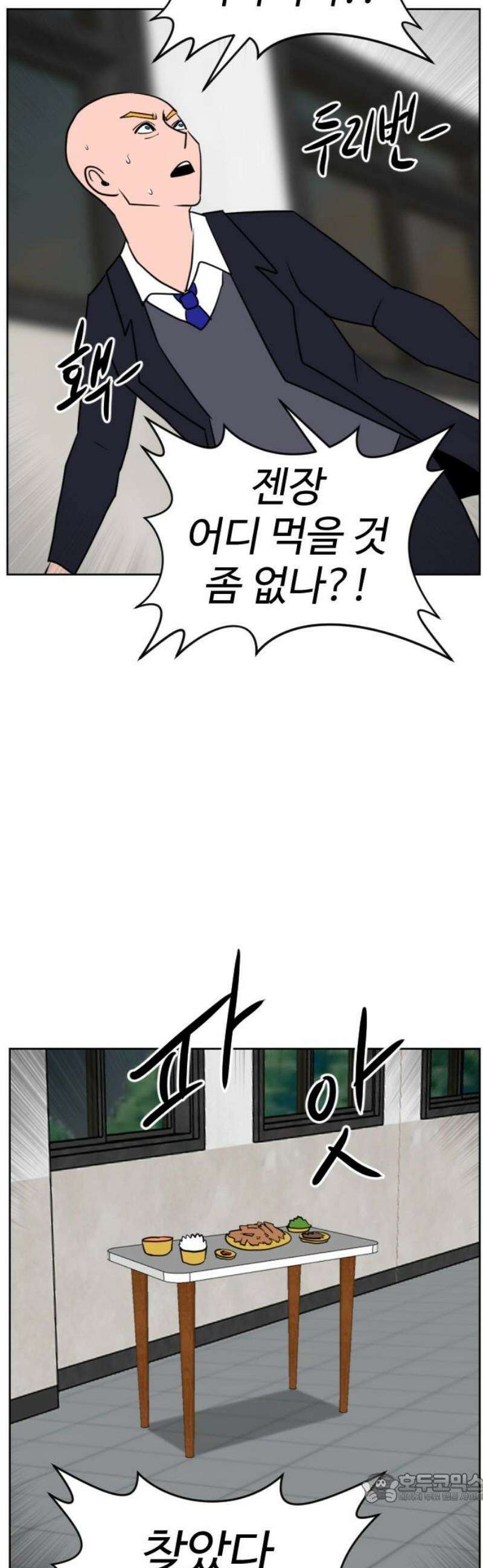 언덕 위의 제임스 511화 미남 고등학교 (4) 4