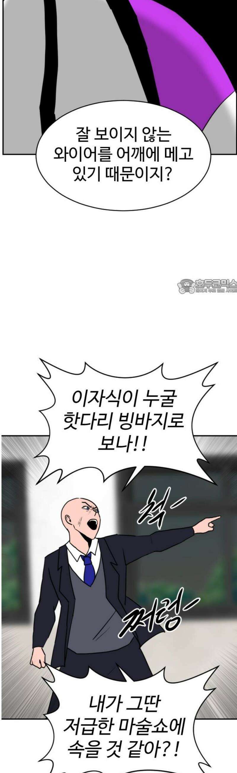 언덕 위의 제임스 511화 미남 고등학교 (4) 11