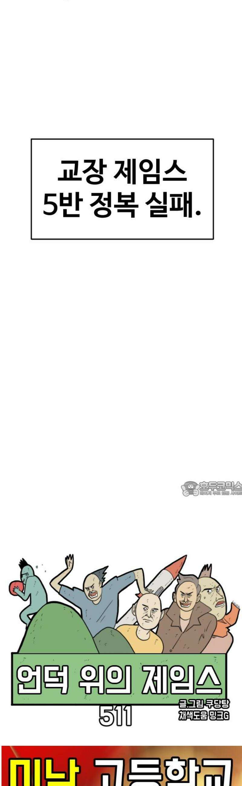언덕 위의 제임스 511화 미남 고등학교 (4) 15