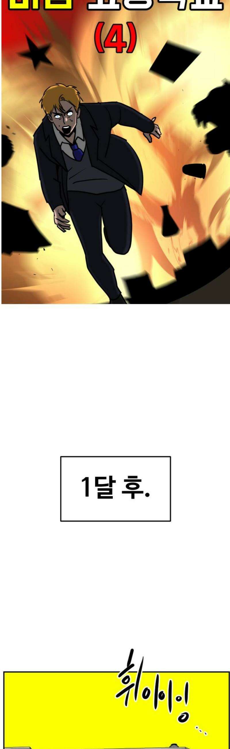 언덕 위의 제임스 511화 미남 고등학교 (4) 16