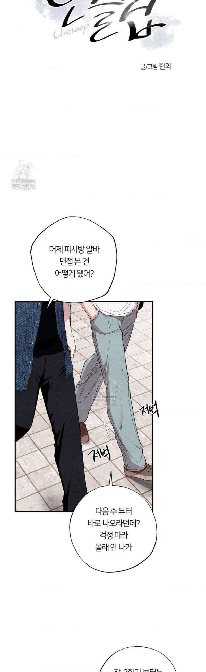언슬립 50화 4