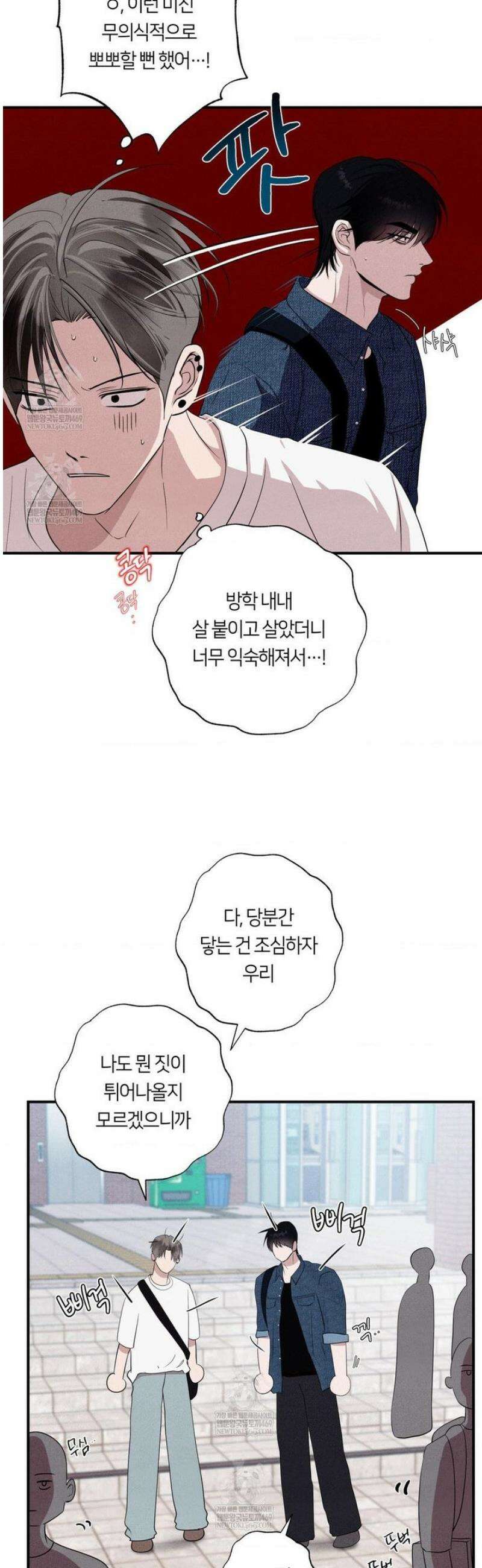 언슬립 50화 11