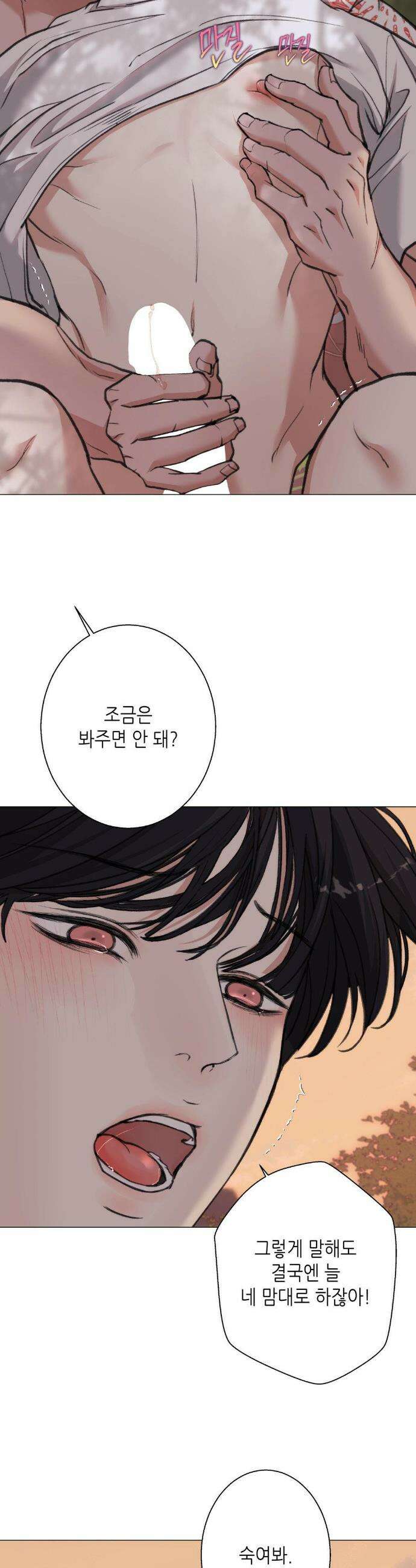 2020 외전 1화 32