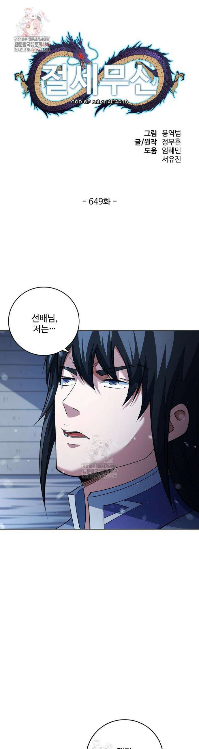 절세무신 649화 1