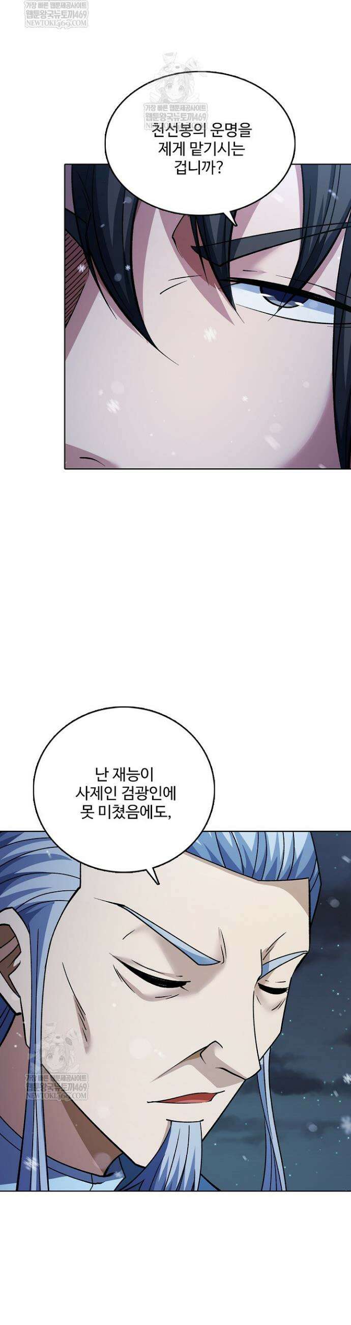 절세무신 649화 3