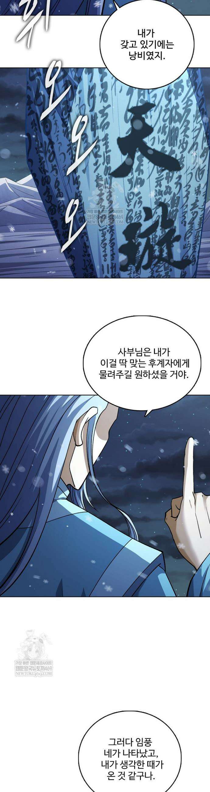 절세무신 649화 5