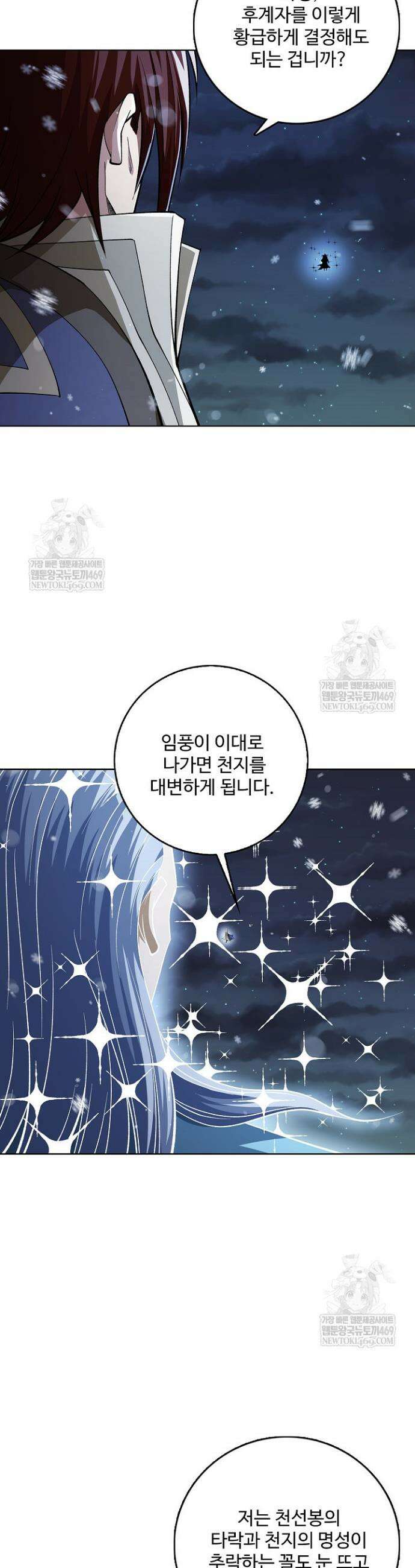 절세무신 649화 16