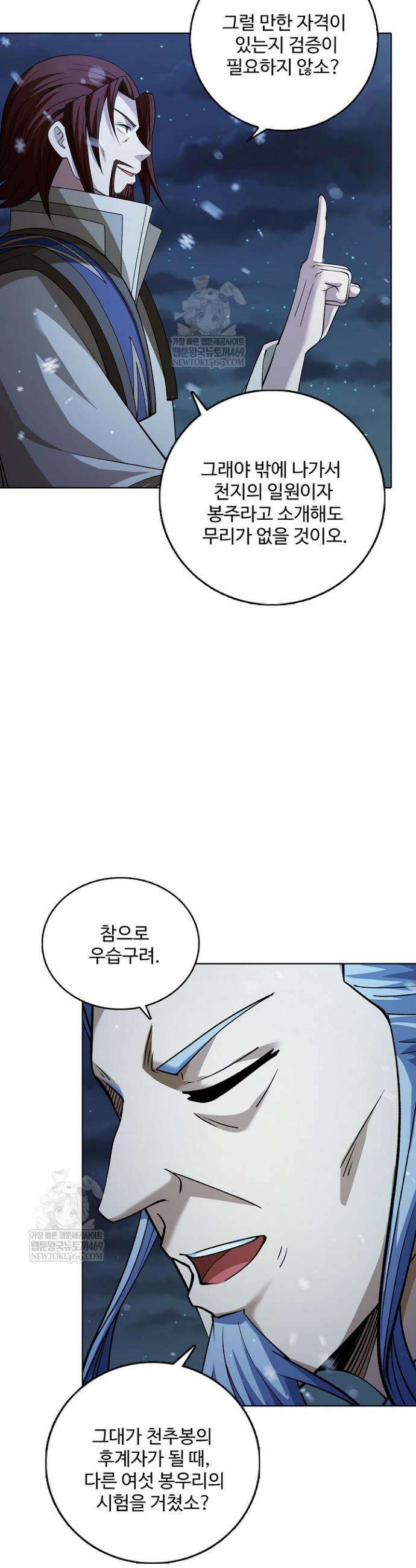 절세무신 649화 18