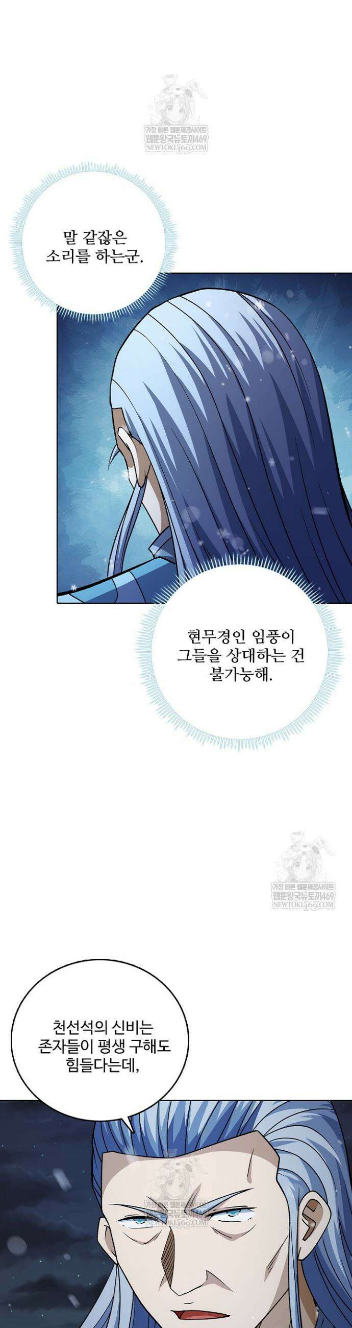절세무신 649화 25