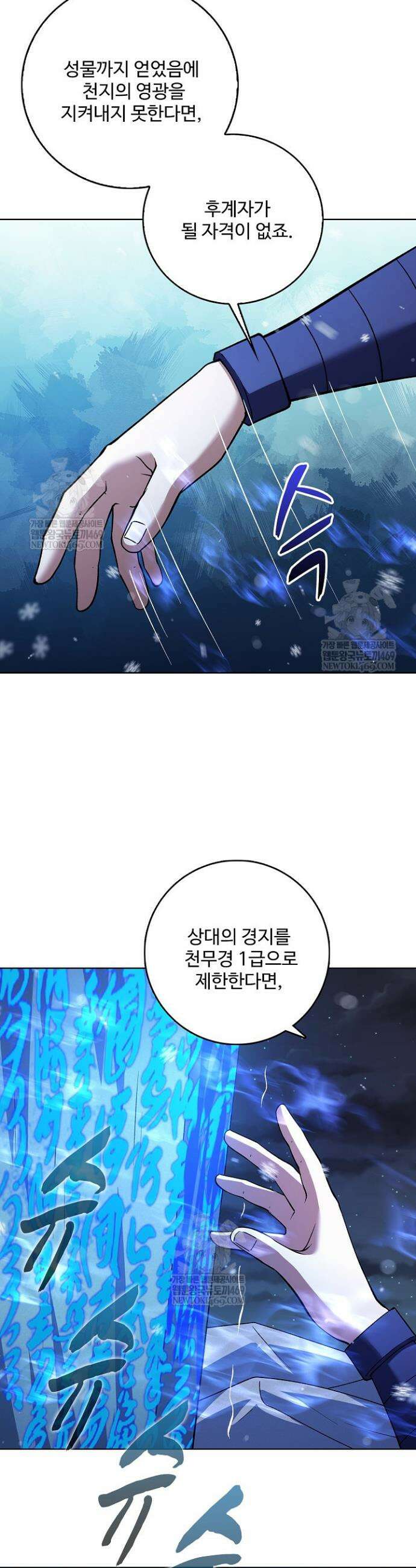 절세무신 649화 31