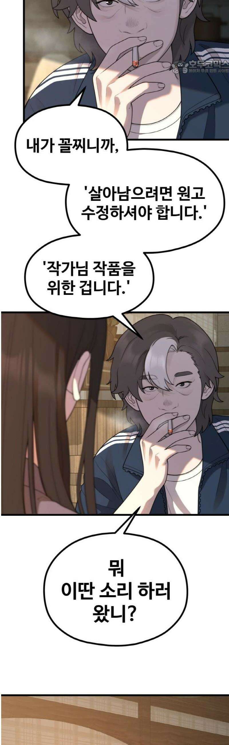 성스러운 작가생활 57화 도수정PD 7