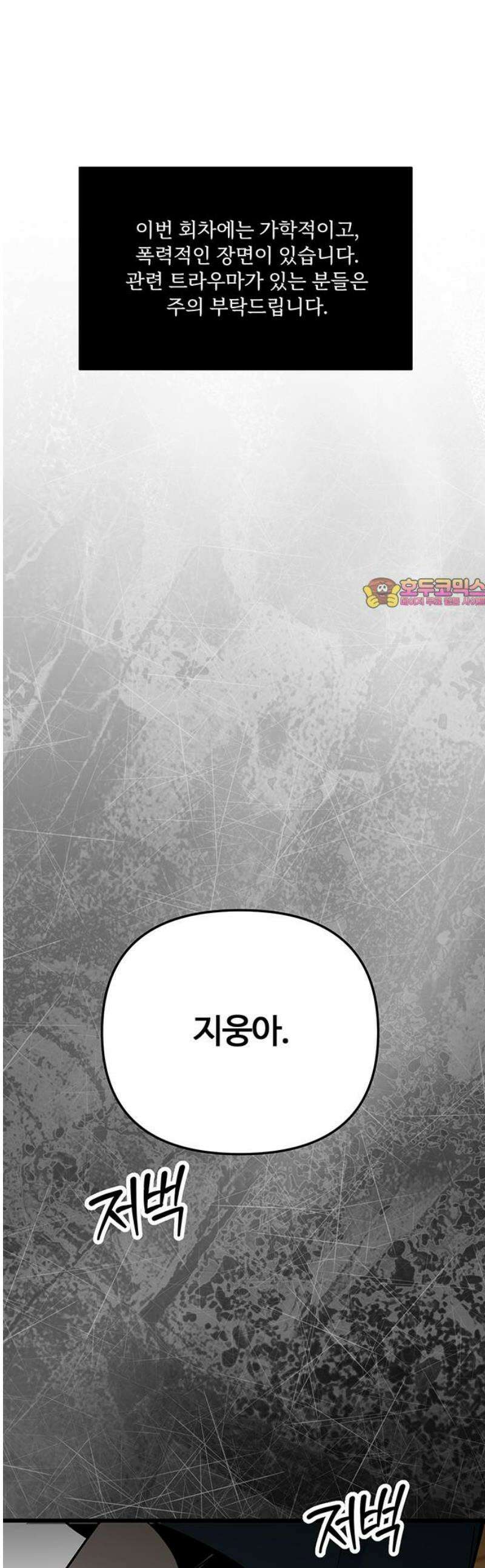 썰:관계주의 51화 : 어떤 결심 1