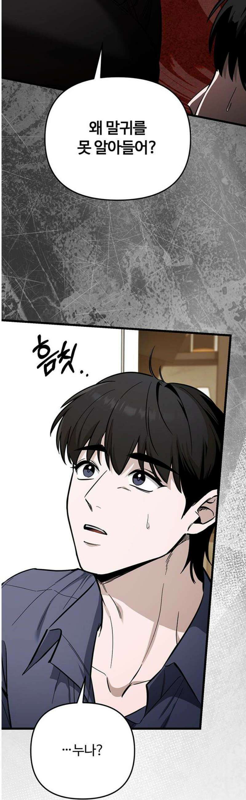 썰:관계주의 51화 : 어떤 결심 3