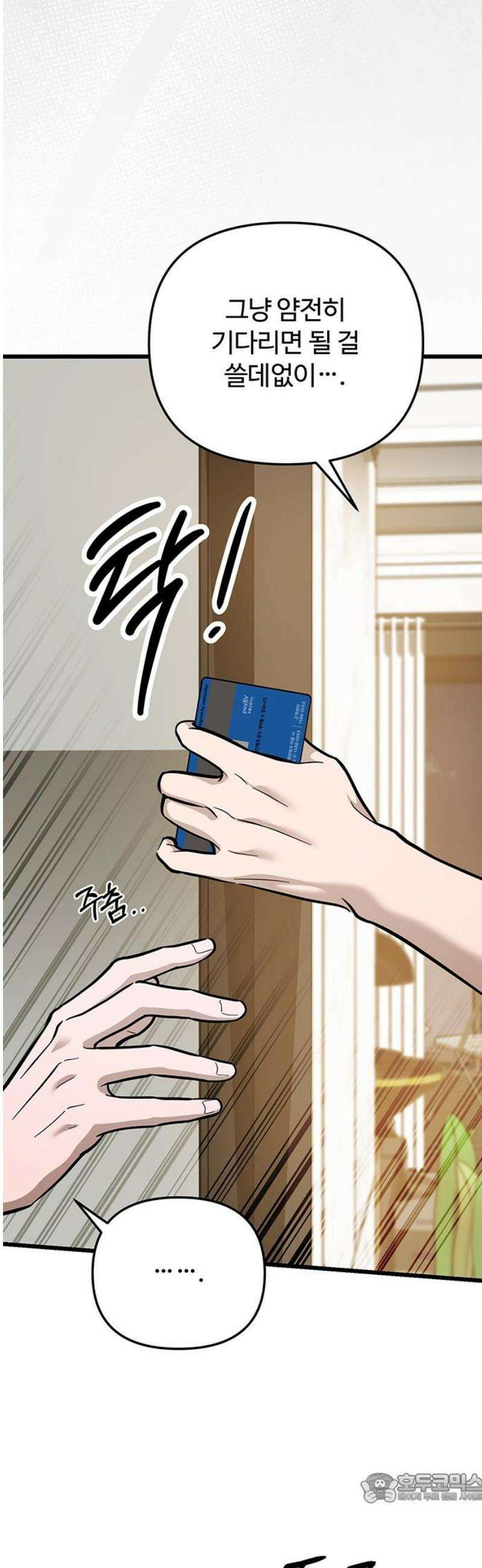 썰:관계주의 51화 : 어떤 결심 4