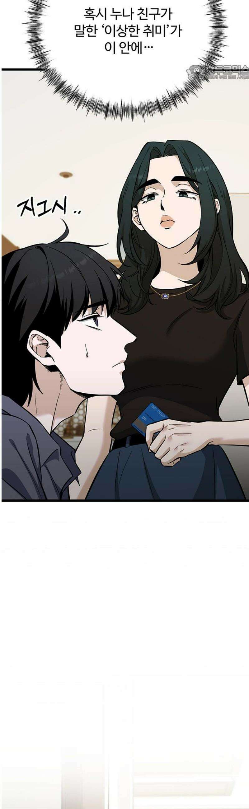 썰:관계주의 51화 : 어떤 결심 7
