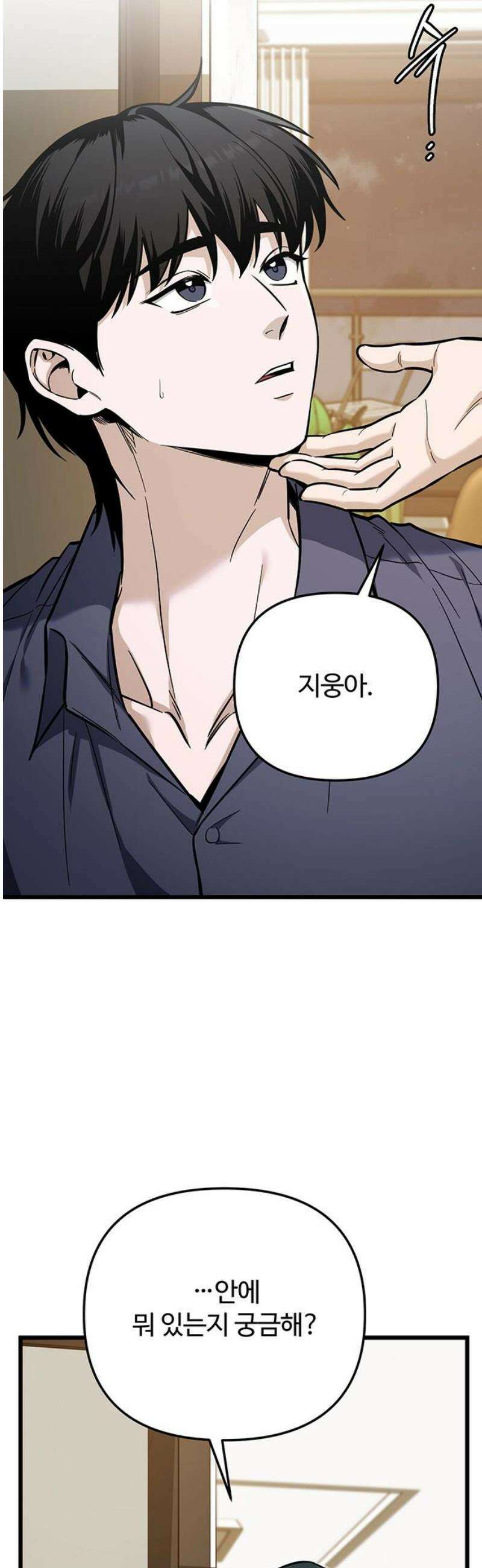 썰:관계주의 51화 : 어떤 결심 8