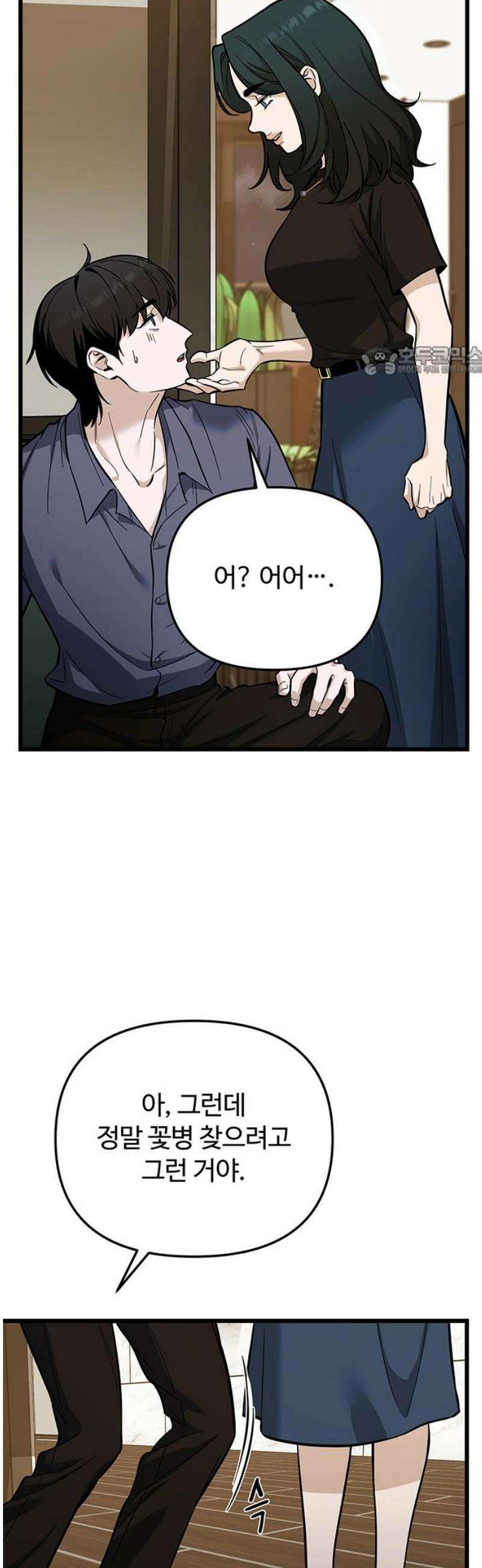 썰:관계주의 51화 : 어떤 결심 9